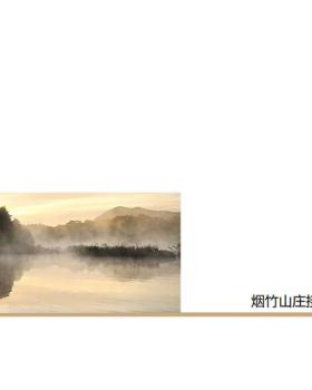 烟竹山庄设计方案