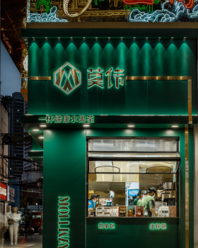森家装饰出品—Mollway一杯健康水果茶