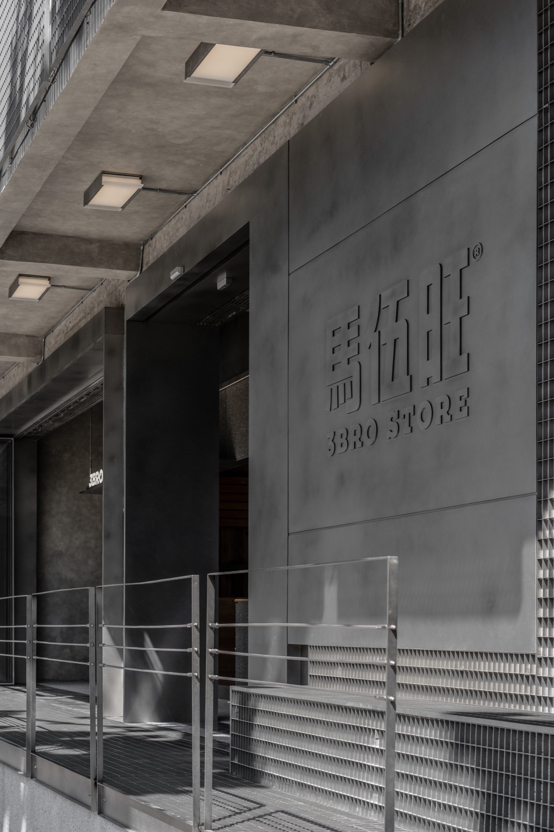 马伍旺 3BRO STORE丨中国南京丨或者设计 OR Design-19