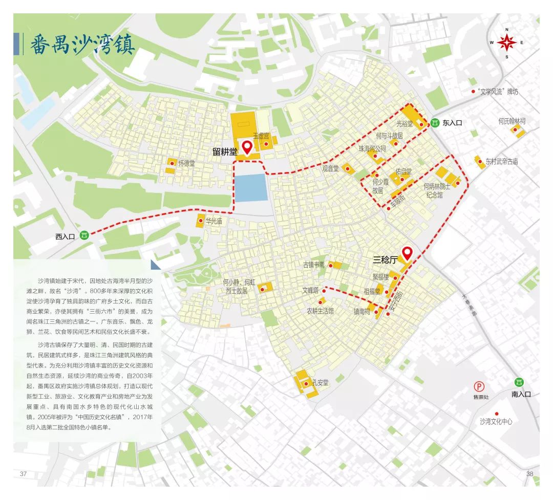 广州历史文化名城保护的活化实践-131