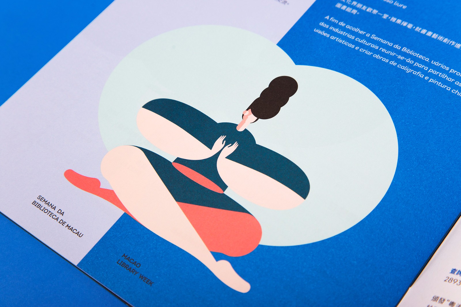 澳门图书馆周 2018-20