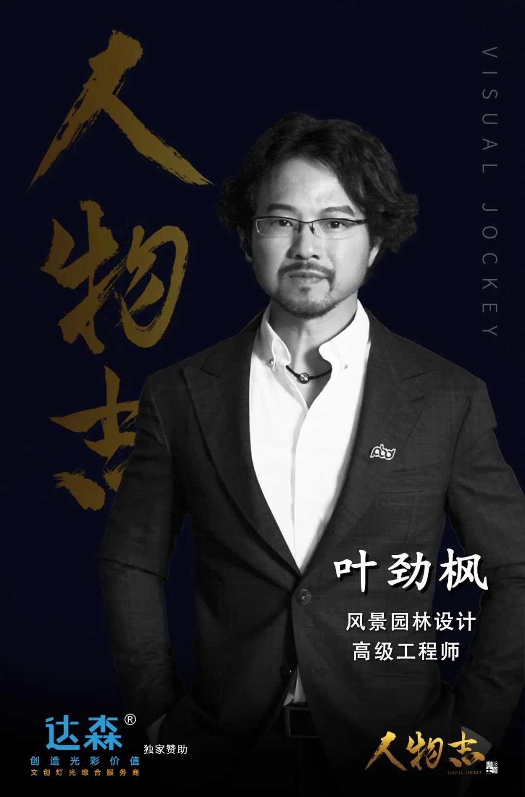 叶劲枫的园林设计哲学与实践-6