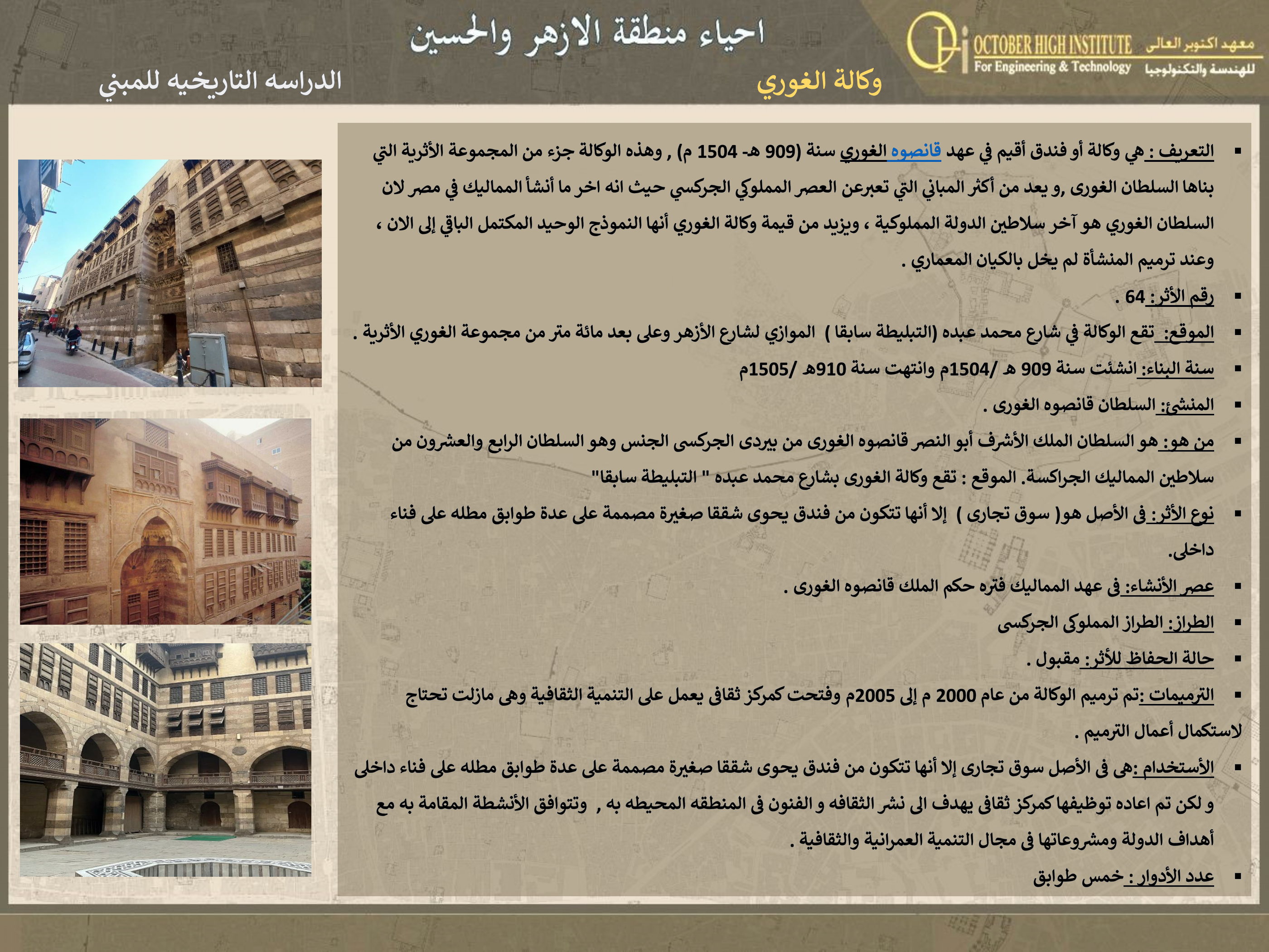 Al Azhar Zone 遗产保护丨埃及开罗丨DR. LOBNA ABDEL AZIZ,DR. NOHA EFFAT-59