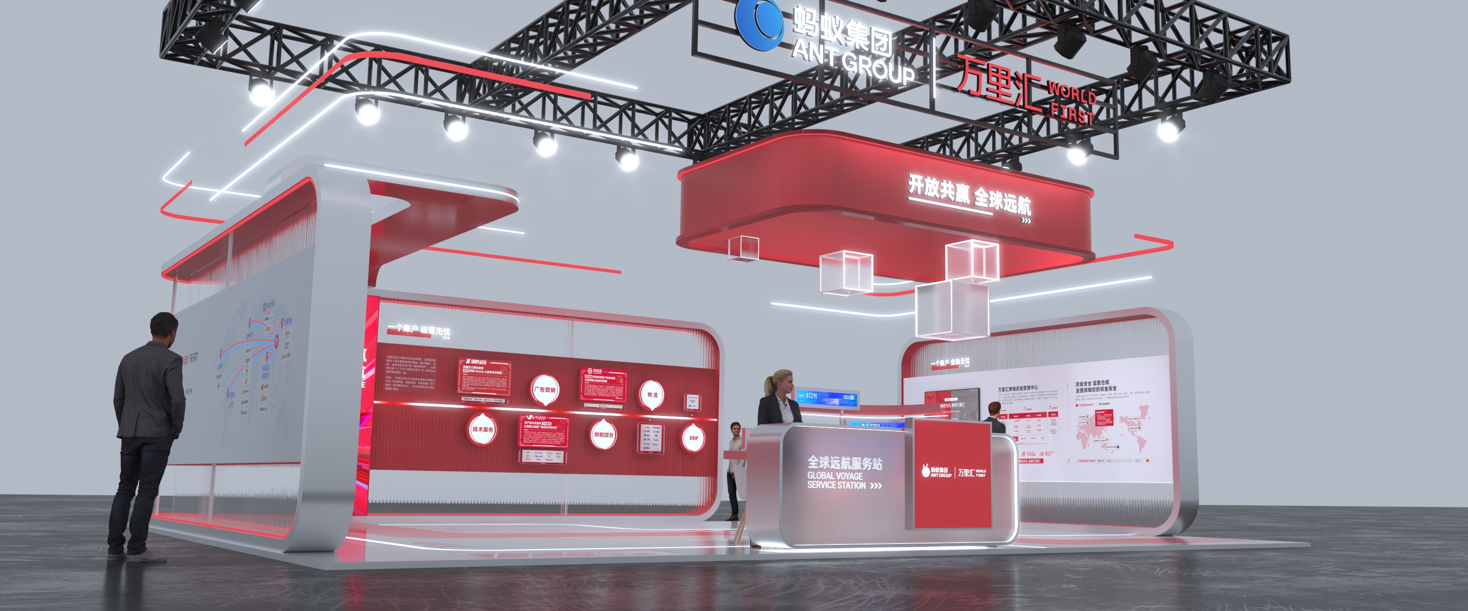 2023全球数字贸易博览会-蚂蚁集团万里汇展位设计效果-14