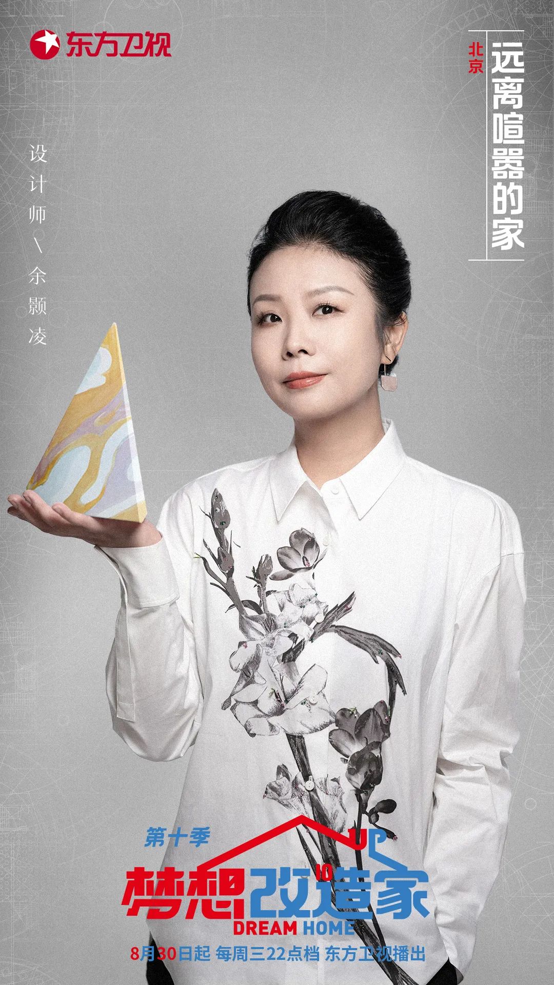 《梦想改造家第十季》第七期:远离喧嚣的家丨中国北京丨尚舍家·STUDIO.Y室内设计事务所-3