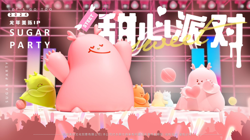 双旦甜心派对-3