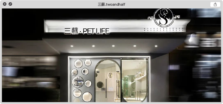 二间半设计事务所-27