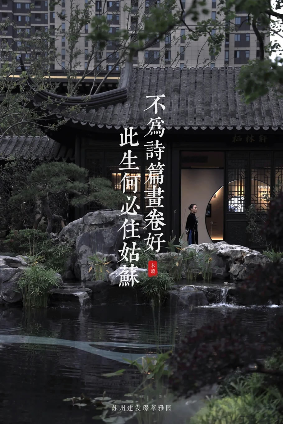 苏州木渎·招商建发璟萃雅园丨中国苏州丨深圳市赛瑞景观工程设计有限公司-0