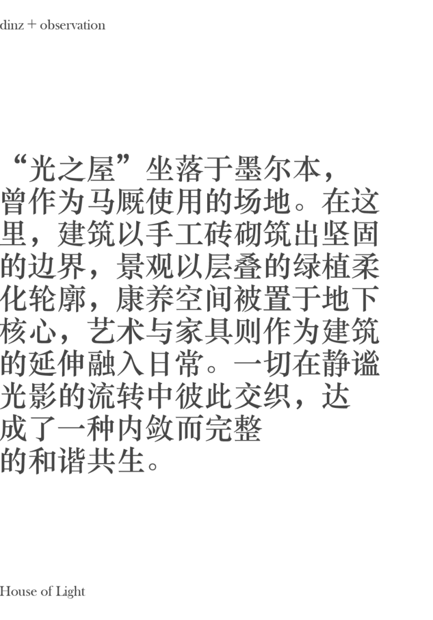 House of Light(光之屋)-1