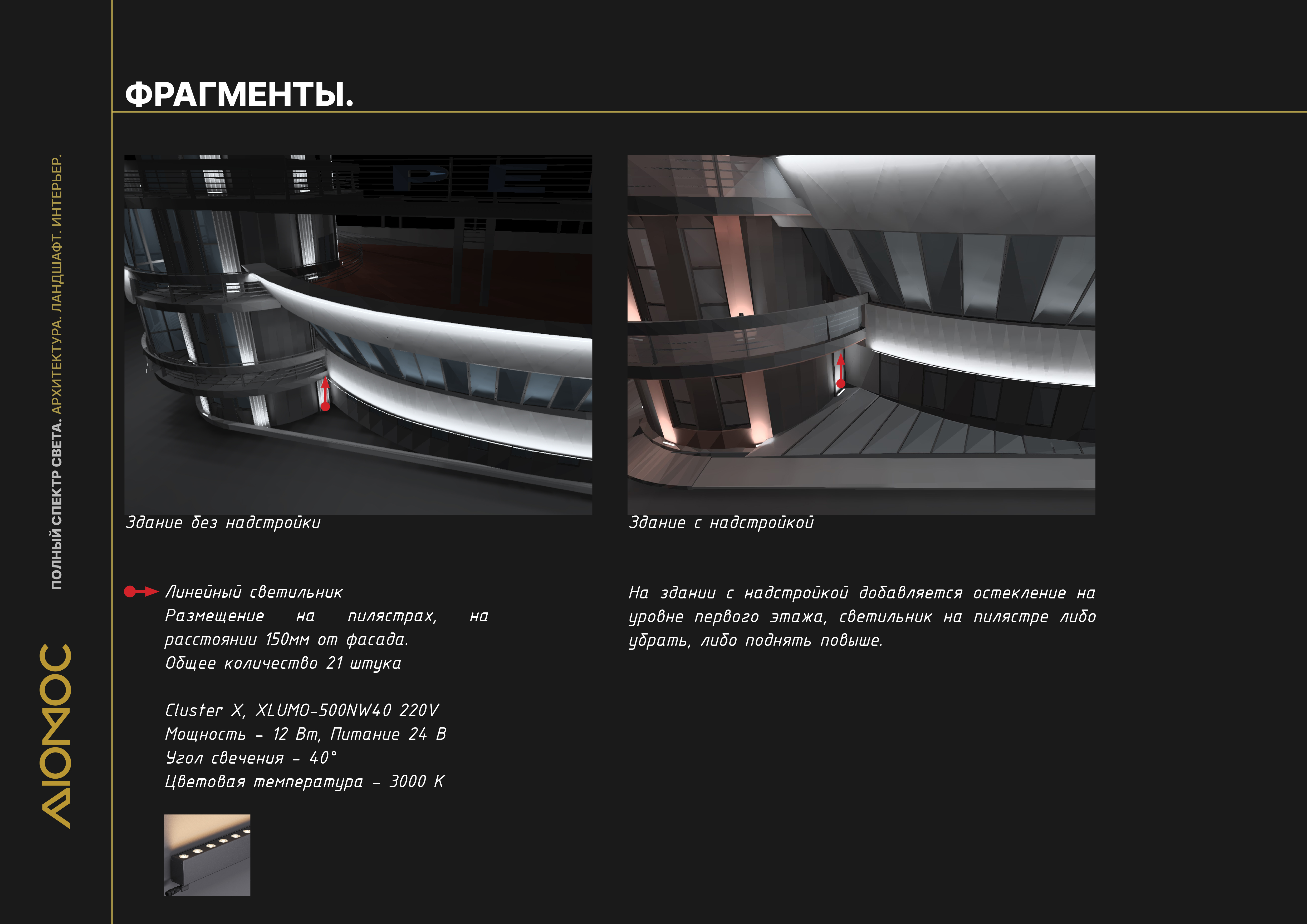 Проект подсветки ресторана. Реализованный объект.-6