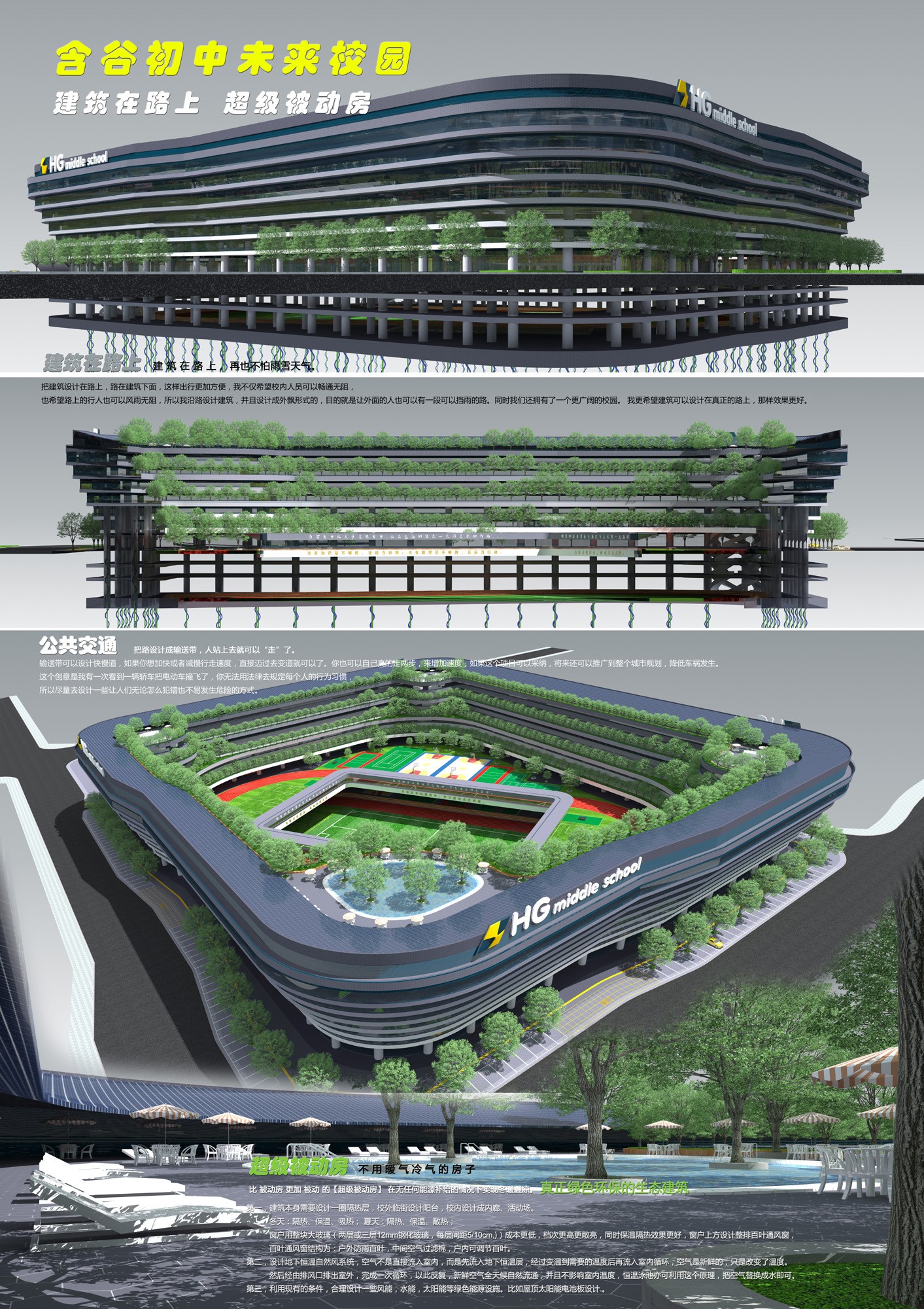含谷初中未来校园设计-27