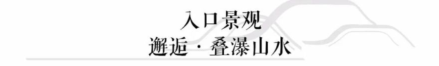 绿意兴起时,水韵阑珊处 | 沈阳中海 · 寰宇天下-26