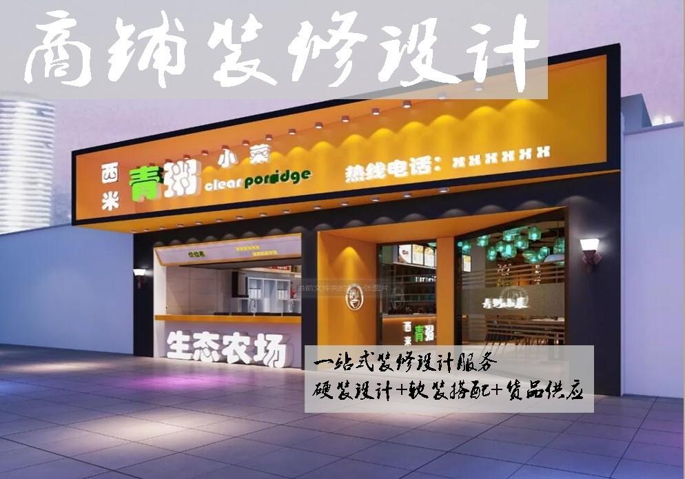 餐饮店粥铺装修方案设计-0