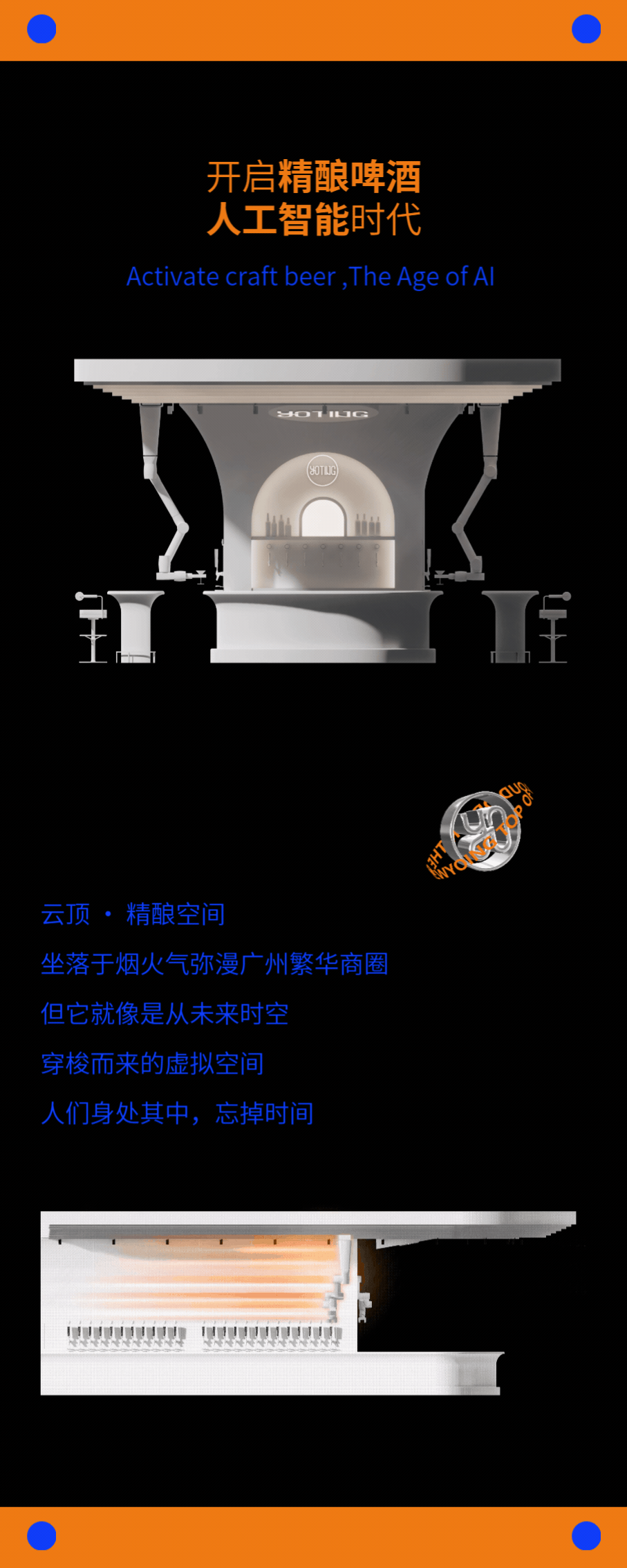 YOTING 云顶·精酿空间丨中国广州丨MWC 韶康设计-6