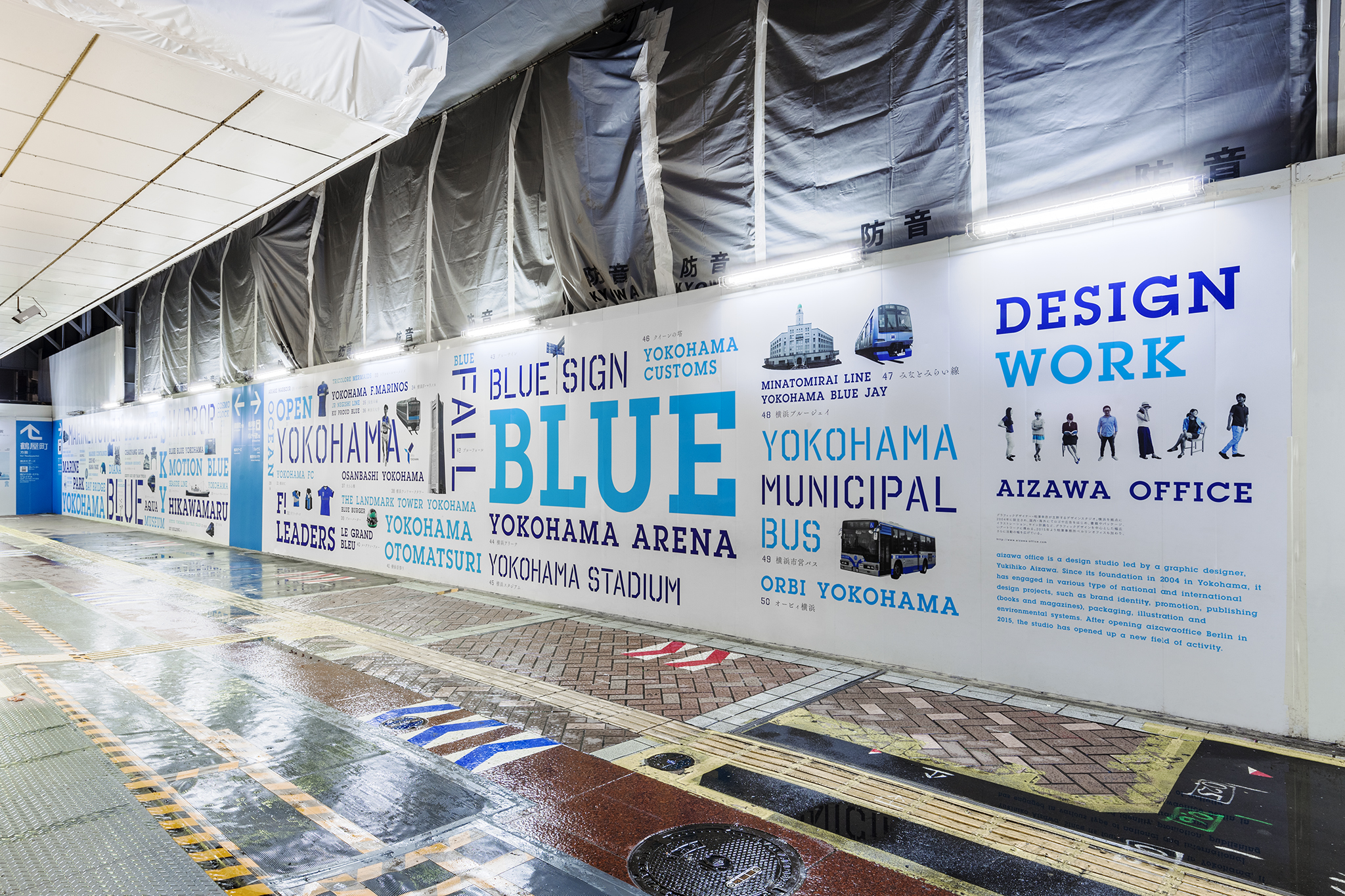 
      have a Yokohama（横浜駅西口仮囲いプロジェクト） ｜ STGK Inc. | ランドスケープデザイン - ひとが暮らす風景を作る
    -3