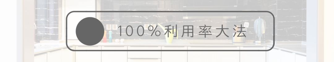 房价贵？跟着本案学空间利用，1㎡都不浪费！-55