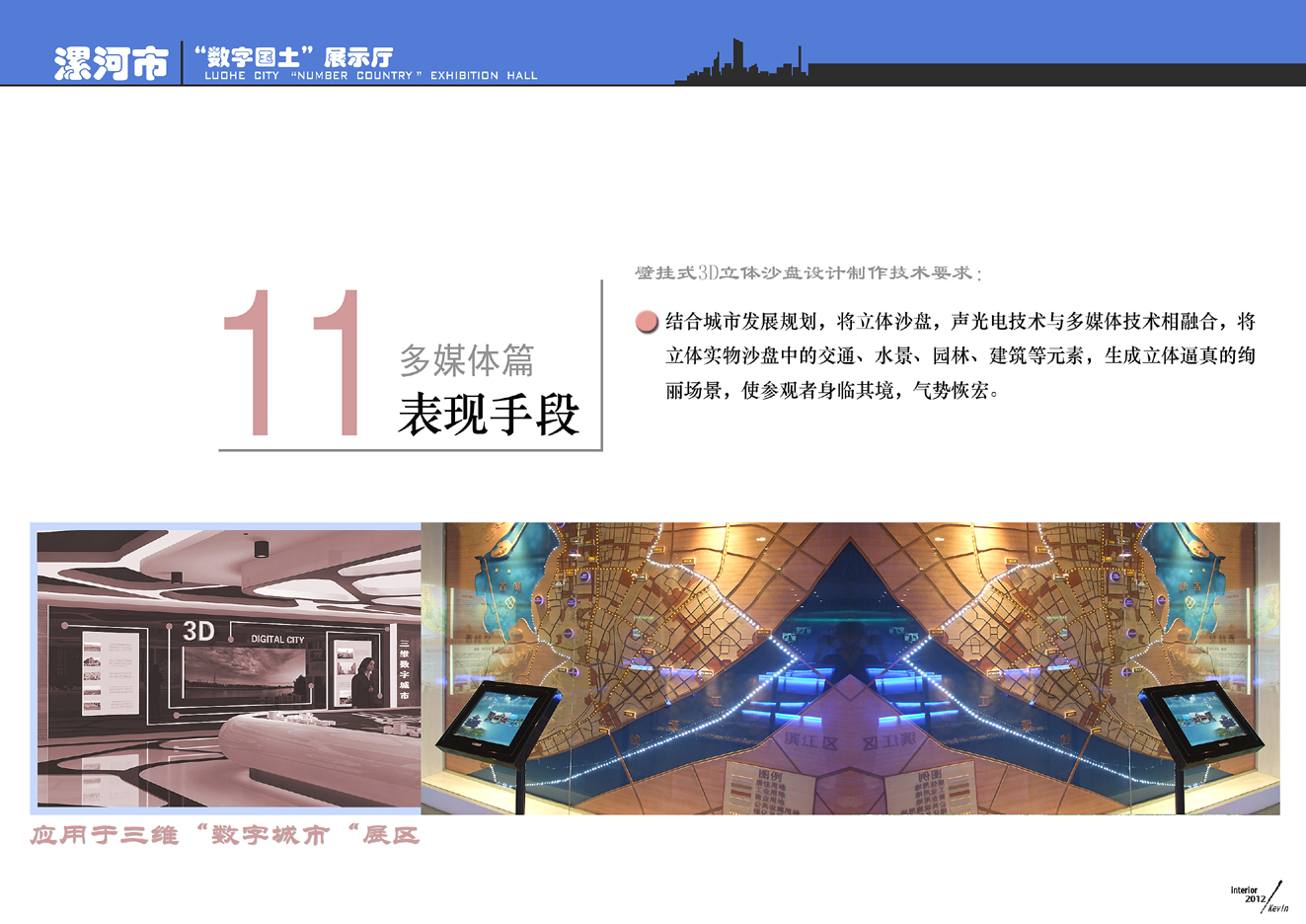 漯河市数字国土展示厅方案-27