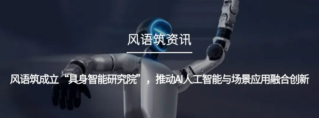 科技展示|风语筑中标龙游具身智能产业展示项目，打造全国首个“人机共舞”未来情境剧场-54