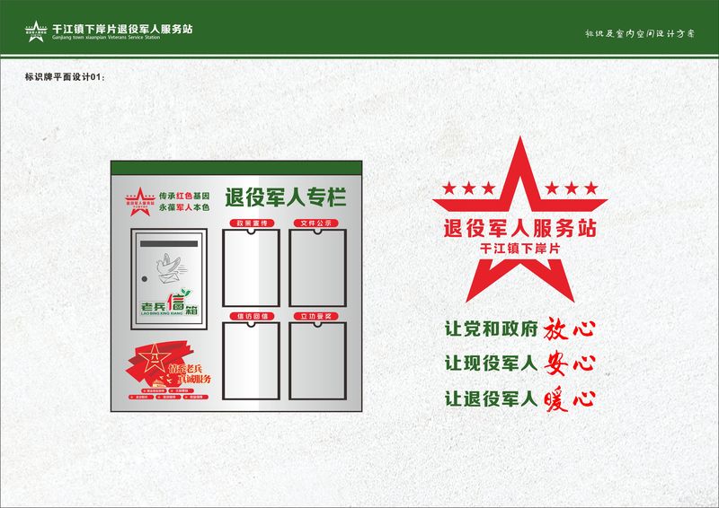 干江镇下岸片退役军人服务站-5