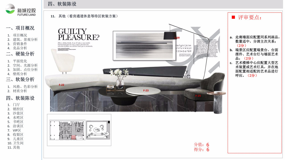 集艾黄嶂山样板房-66