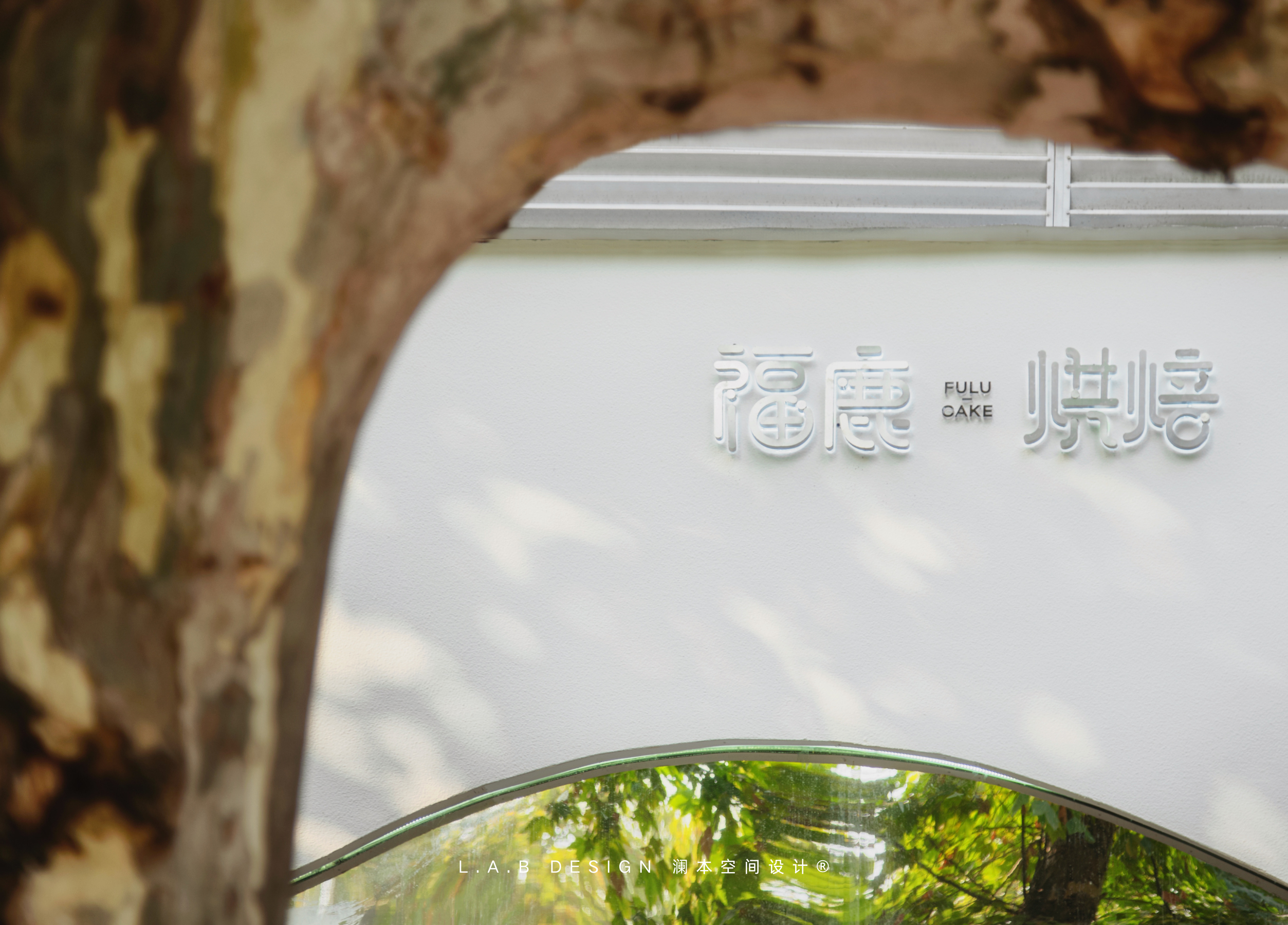 福鹿烘焙丨中国南京-23