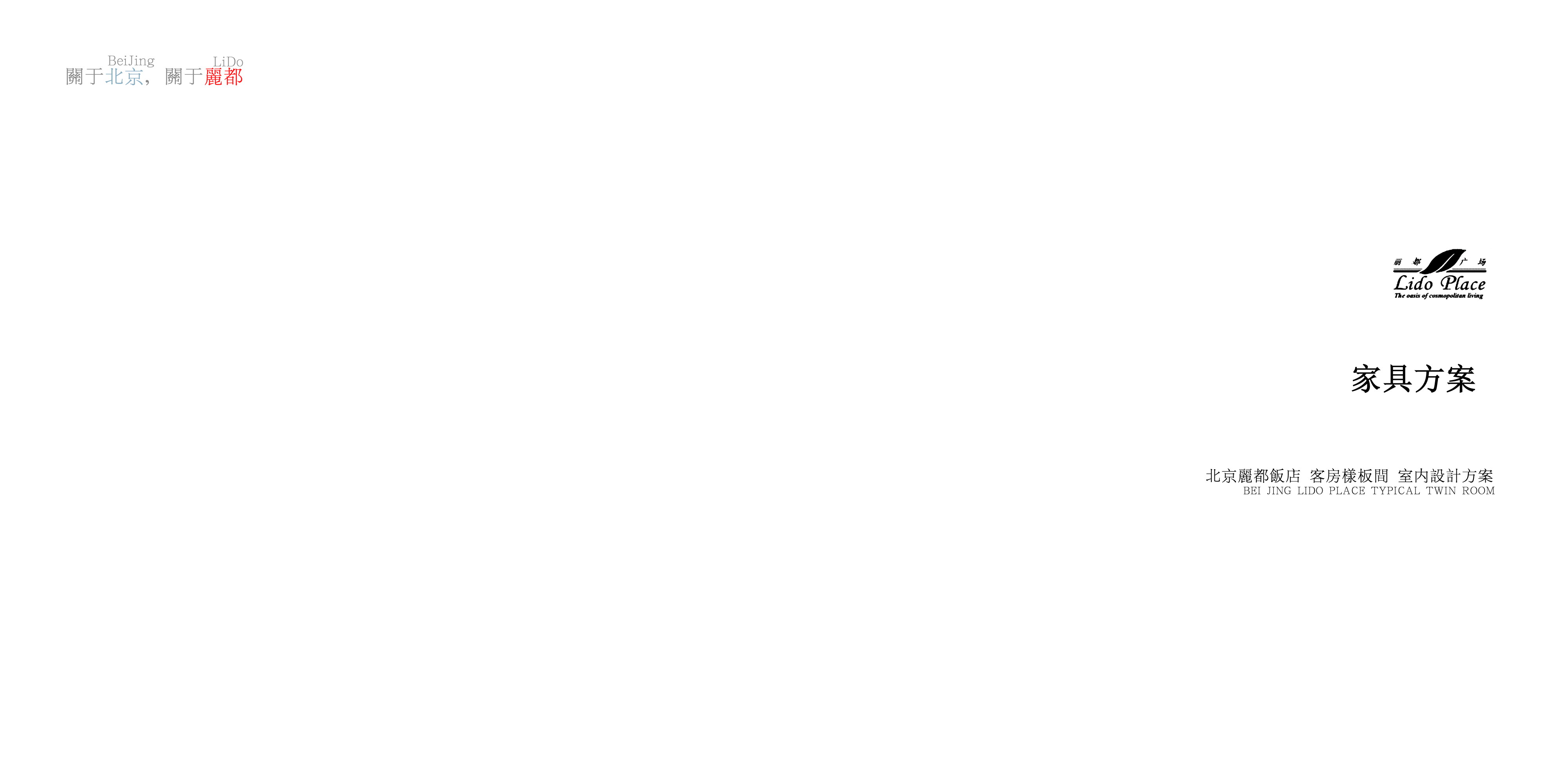 北京泓高 丽都酒店-4-40