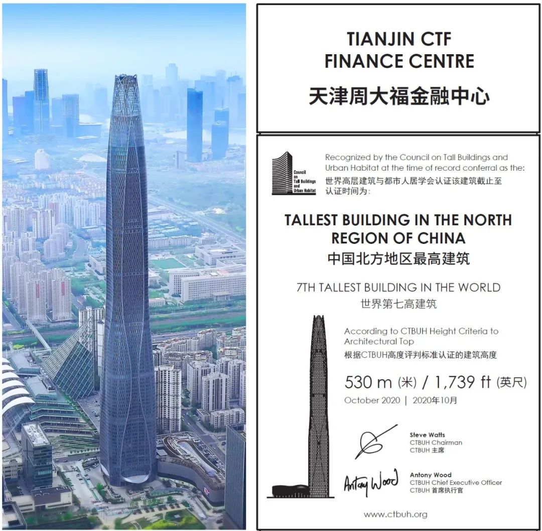 天津周大福金融中心丨中国天津丨SOM-8