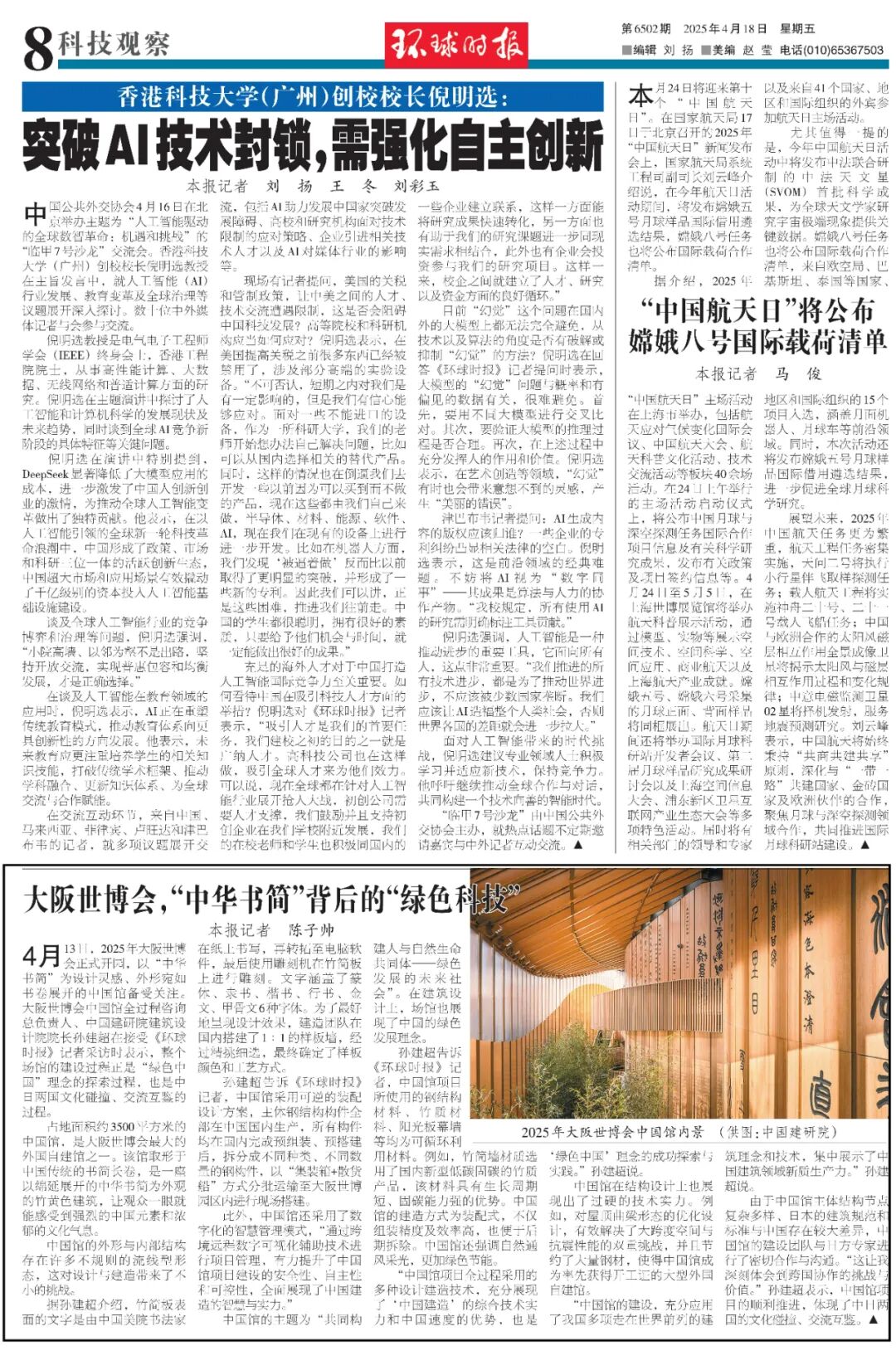 媒体关注|中国建研院承担的大阪世博会中国馆全过程咨询工作受多家权威媒体采访报道-33