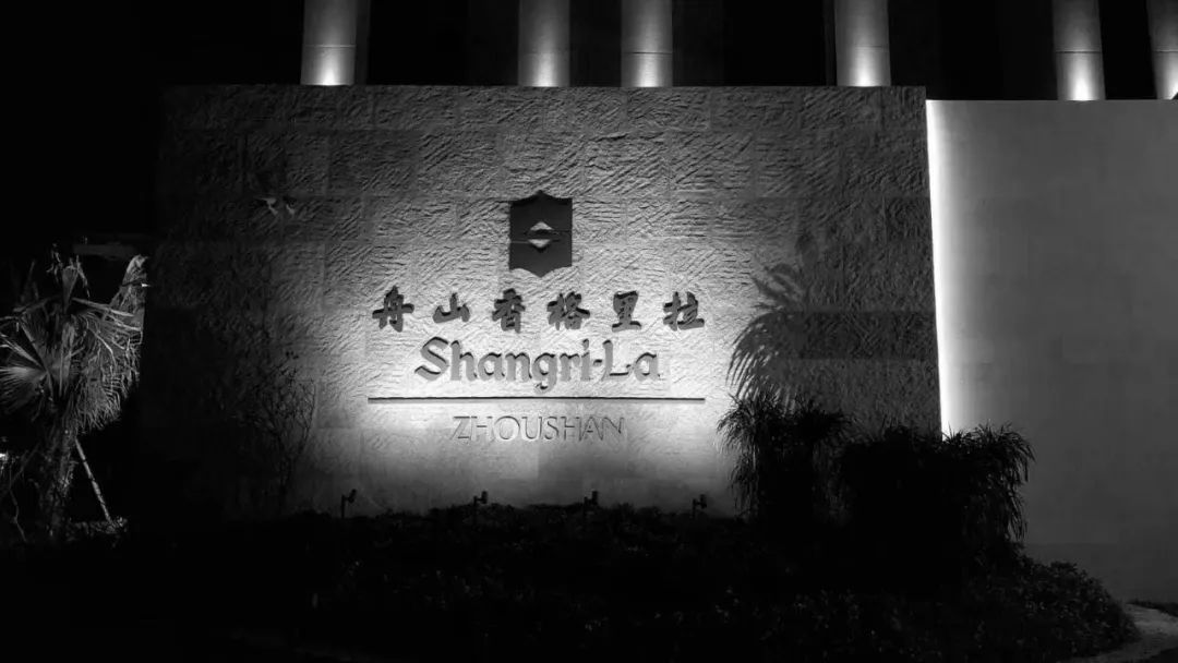 浙江舟山香格里拉酒店照明项目-13