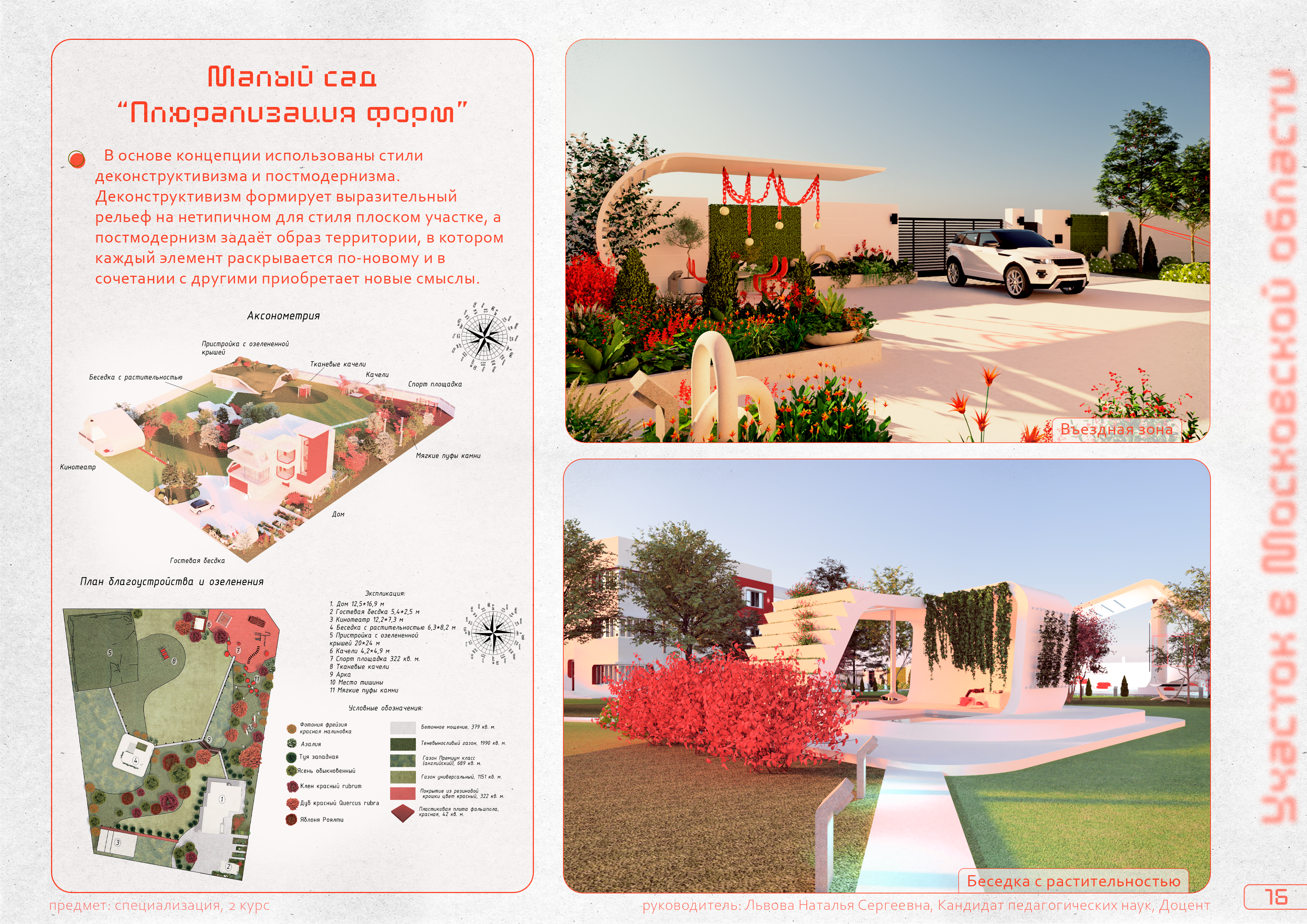 Portfolio Architectural Environment-14