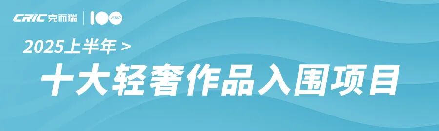 2025上半年轻奢入围|广州馥香园-0