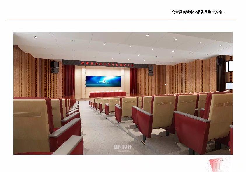 
报告厅—高青实验中学报告厅 -1