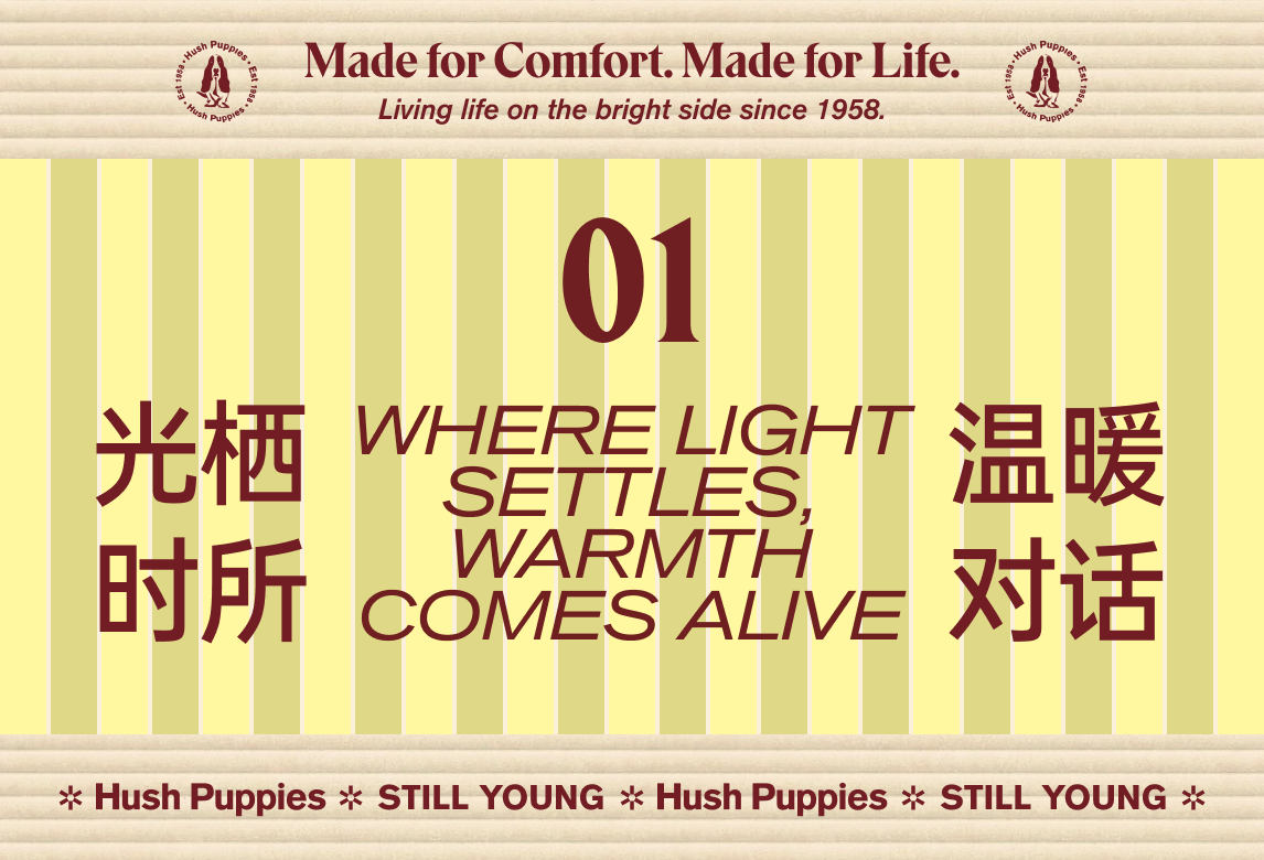 STILL YOUNG｜自在如归，假日舒境：Hush Puppies中国首家主题旗舰店-4