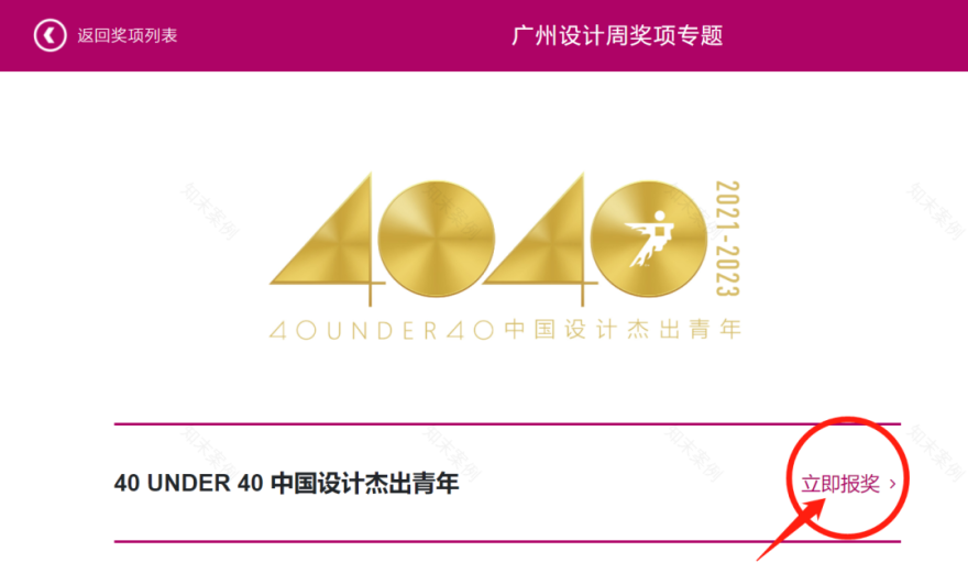 40 UNDER 40 中国设计杰出青年(20222023)丨洛阳罗曼罗兰文化传播-92