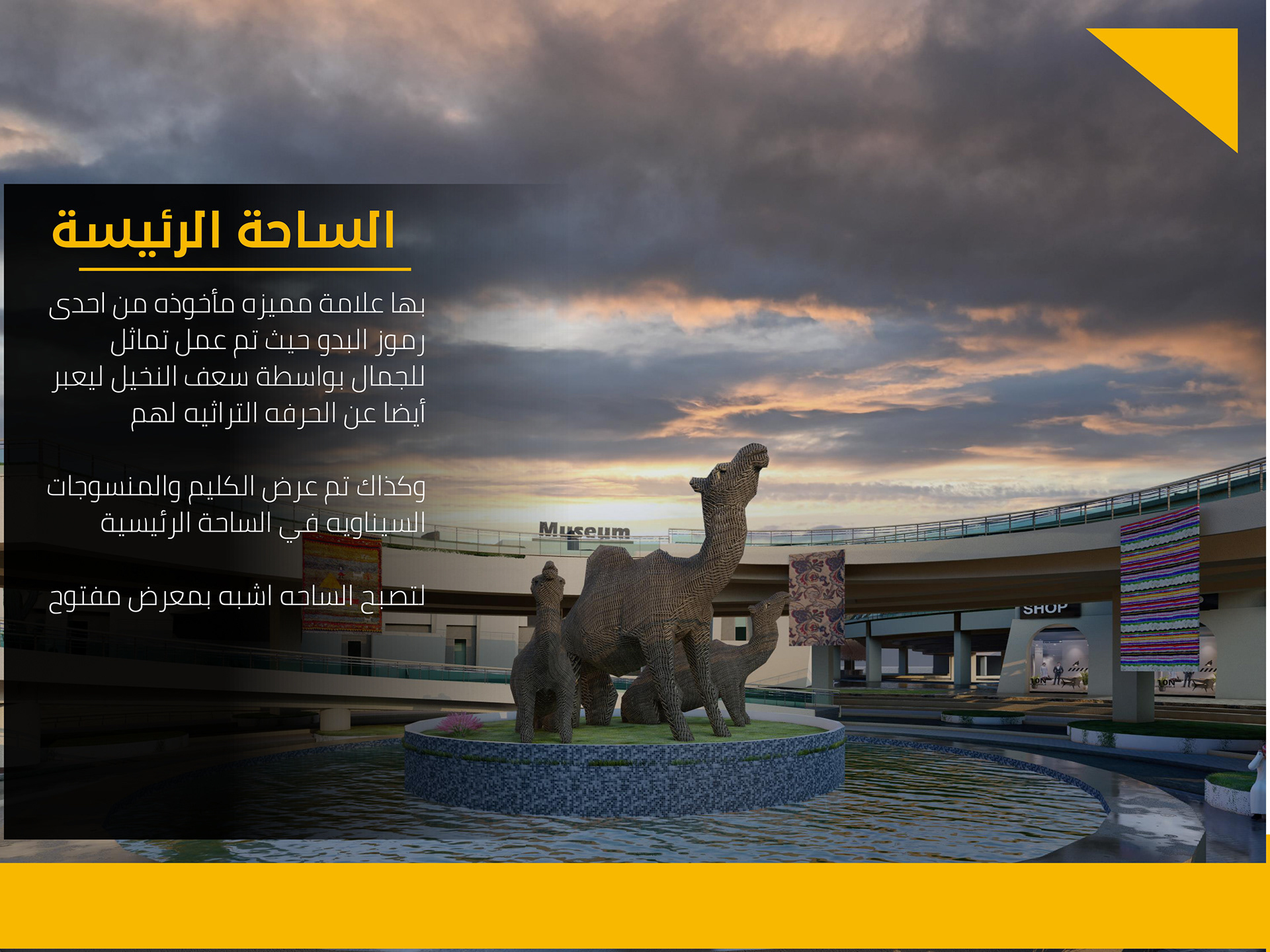 Sinai 遗产环保工艺村-17