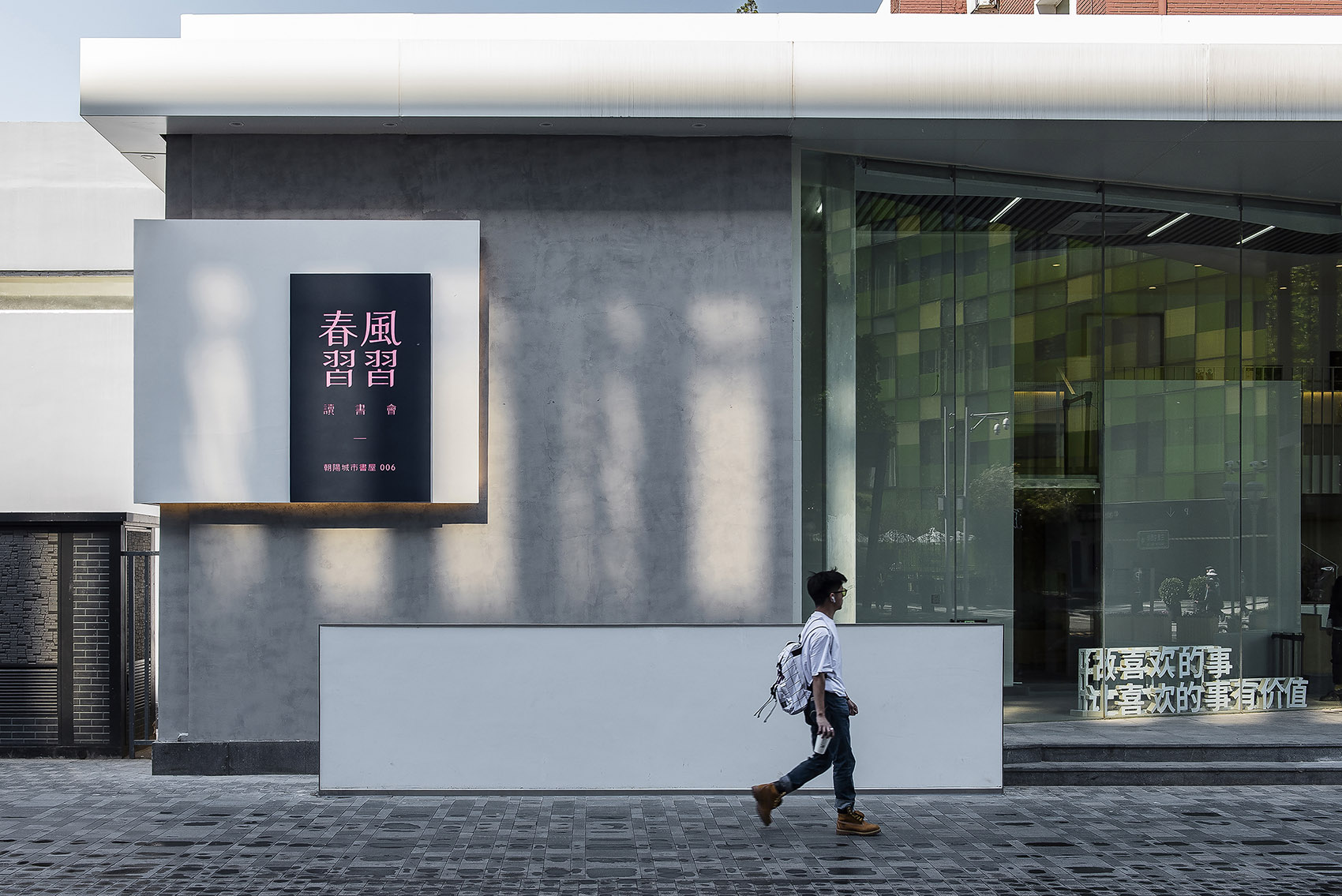 春风习习读书会 X 朝阳城市书屋，北京 / 未来以北工作室-3
