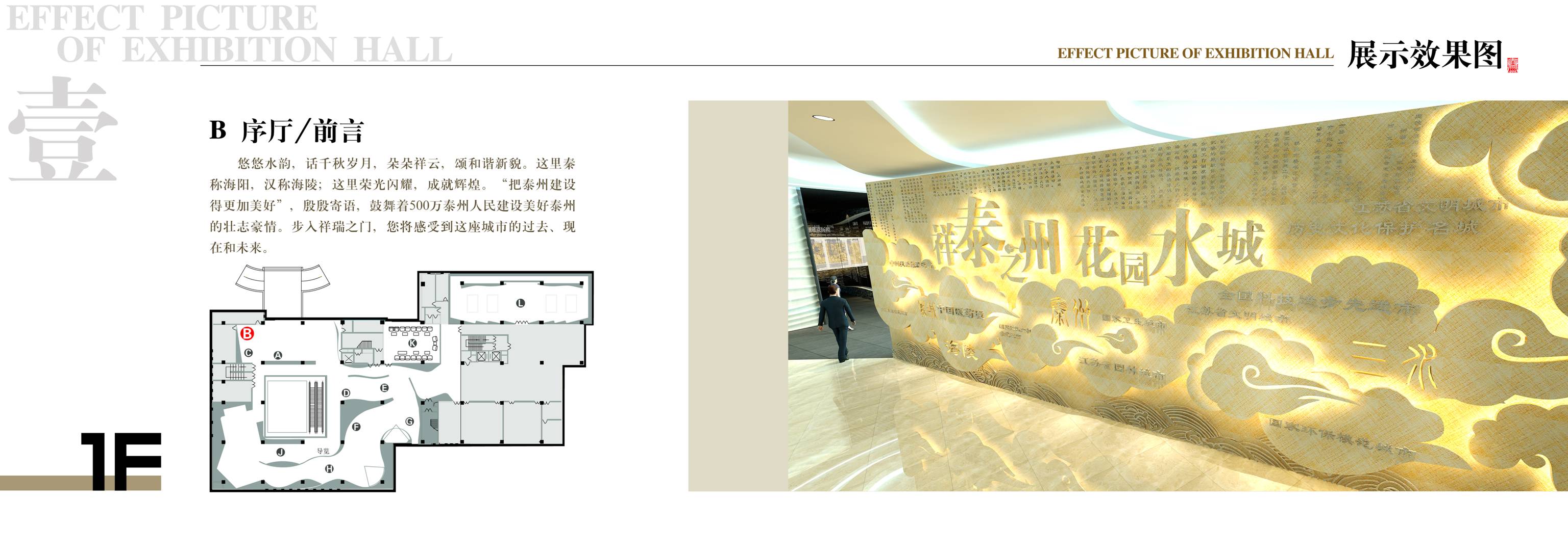 泰州市规划展示馆布展设计方案 艺品-25