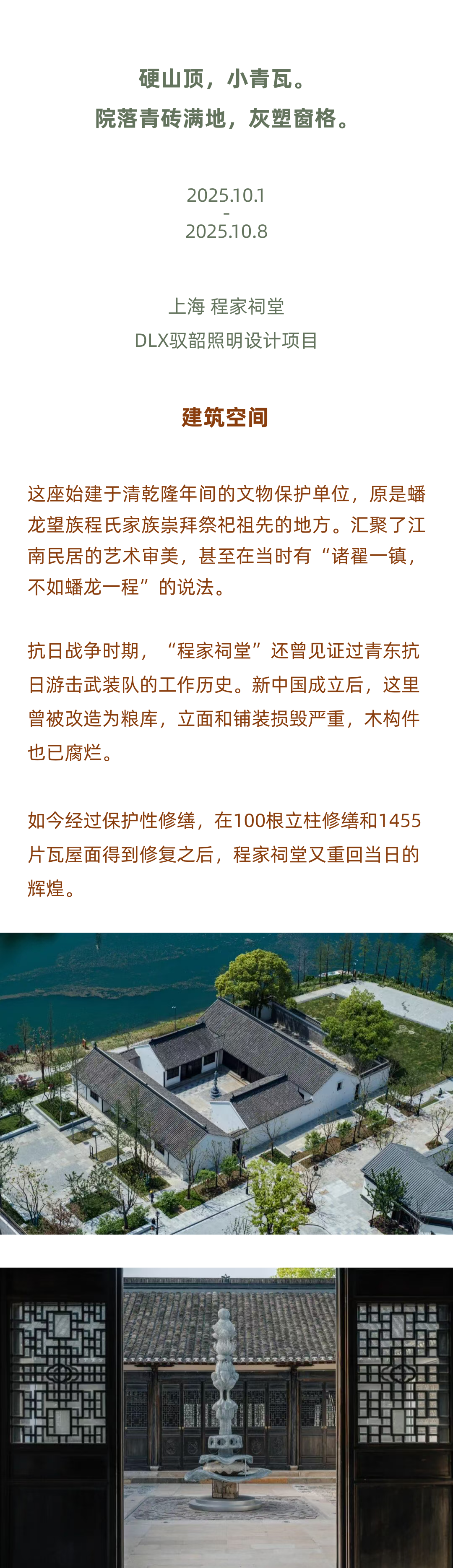 大自然之美与神话之境程家祠堂｜DLX驭韶照明设计-2