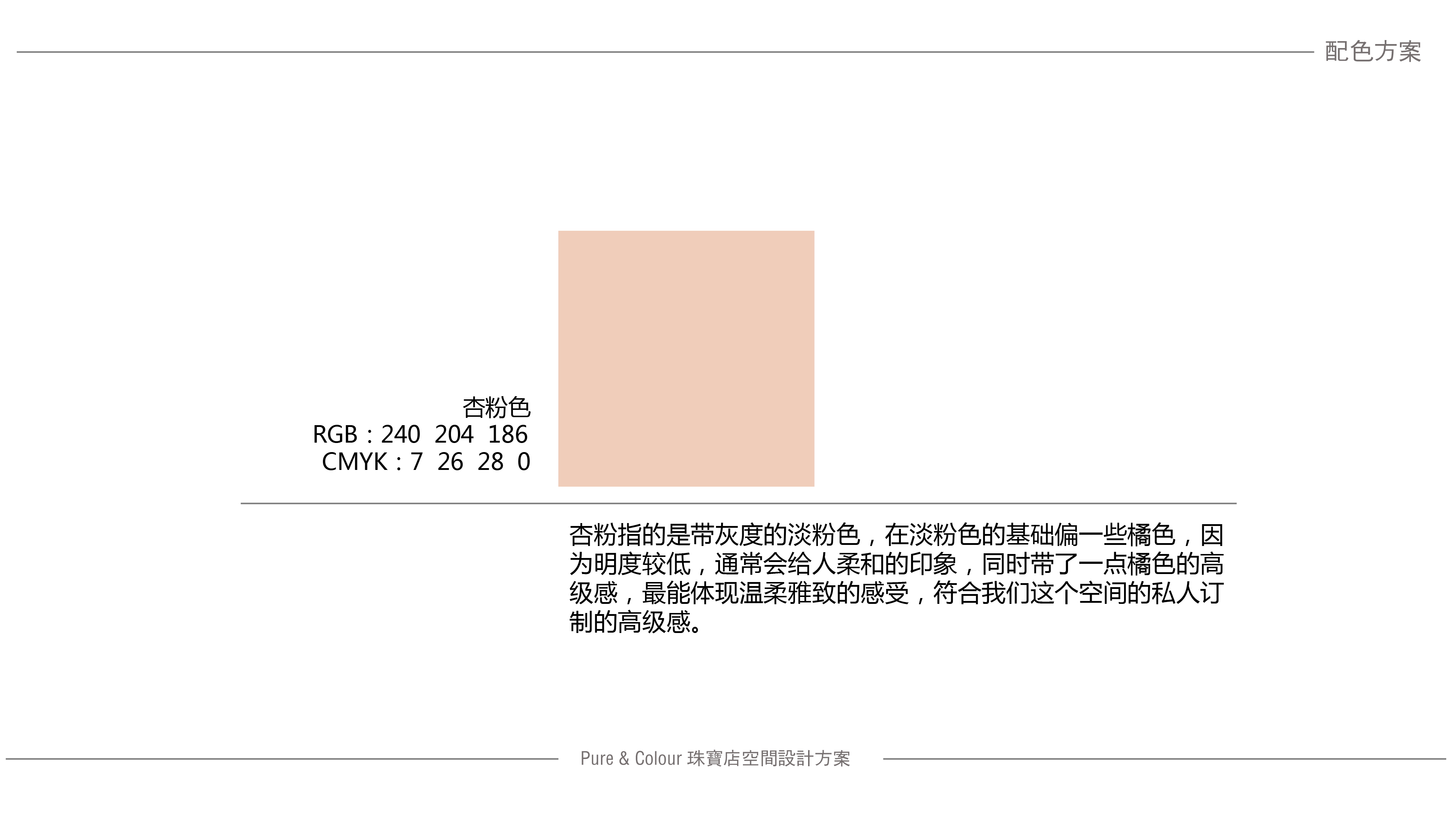 广州沙面 Pure&color 珠宝店 | 纯净粉色空间，浪漫婚礼联想-28