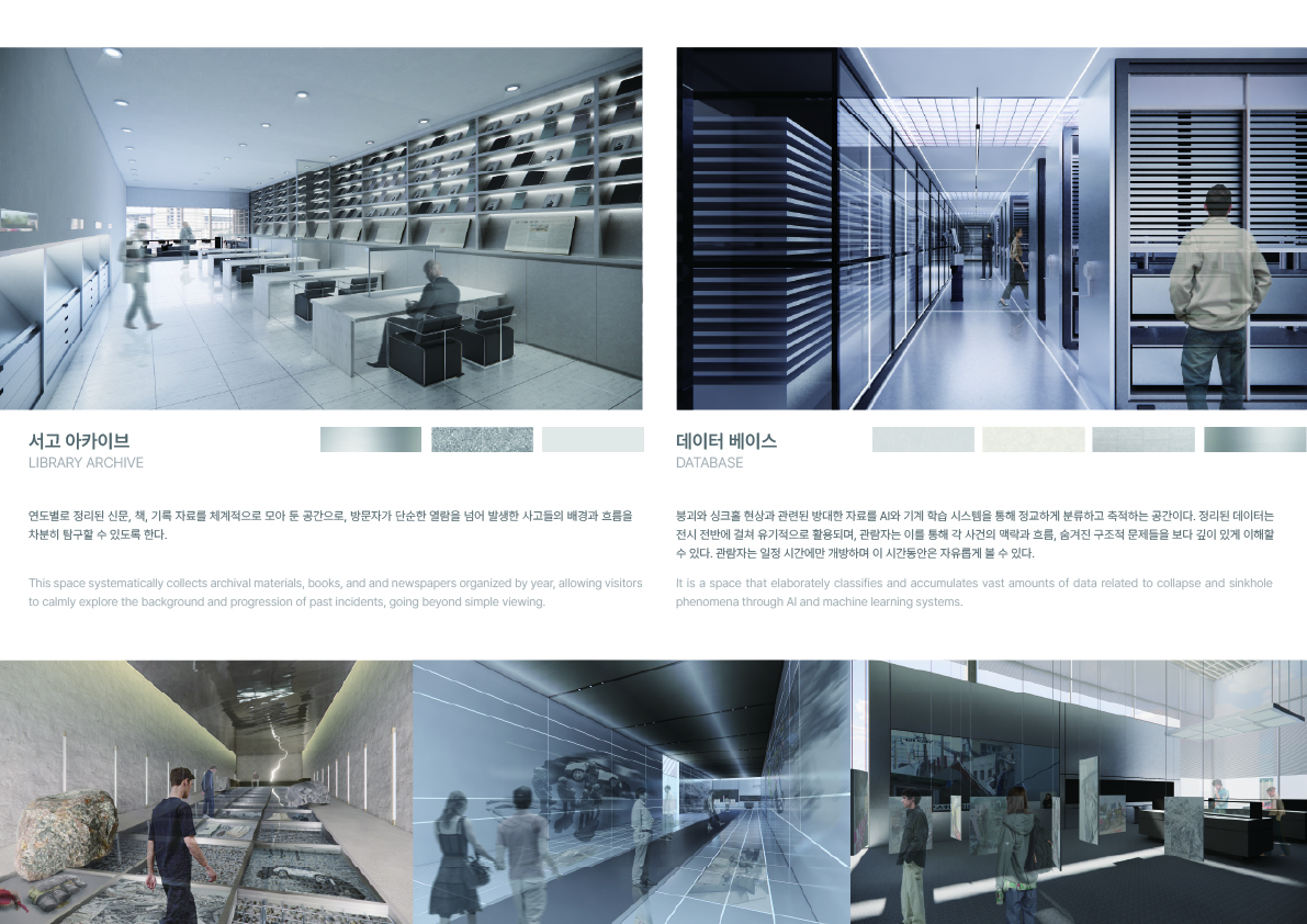 침하(沈下)의 서고 _ 붕괴와 싱크홀의 기록을 담은 아카이브 프로젝트-6