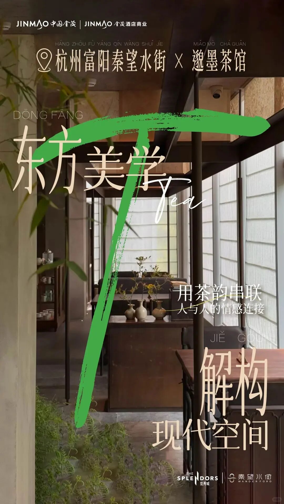 杭州金茂览秀城·秦望水街开业！开启24小时不断档的水岸生活聚场-39