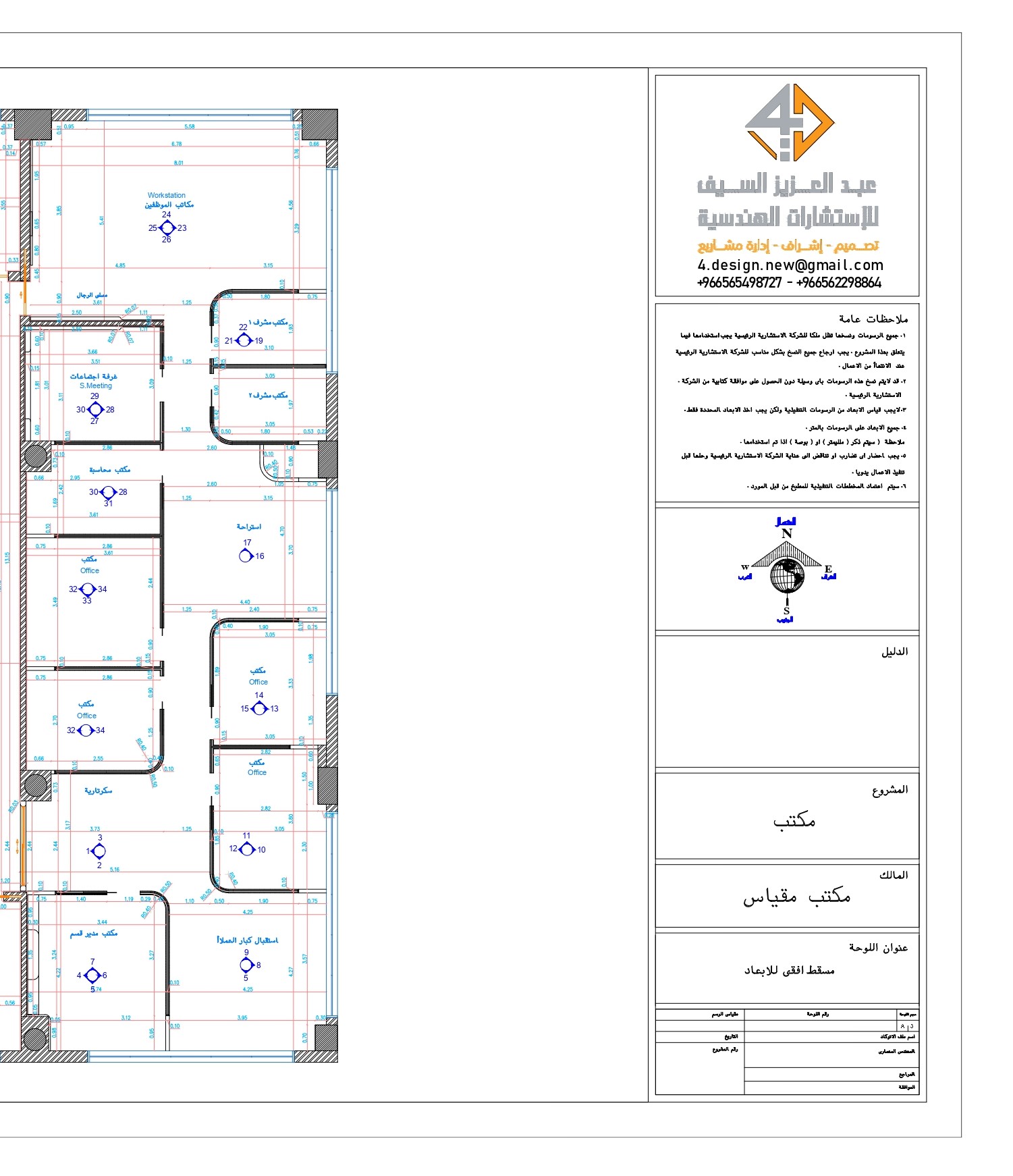 shop drawings of MQYASS Office in KSA - part 1-1