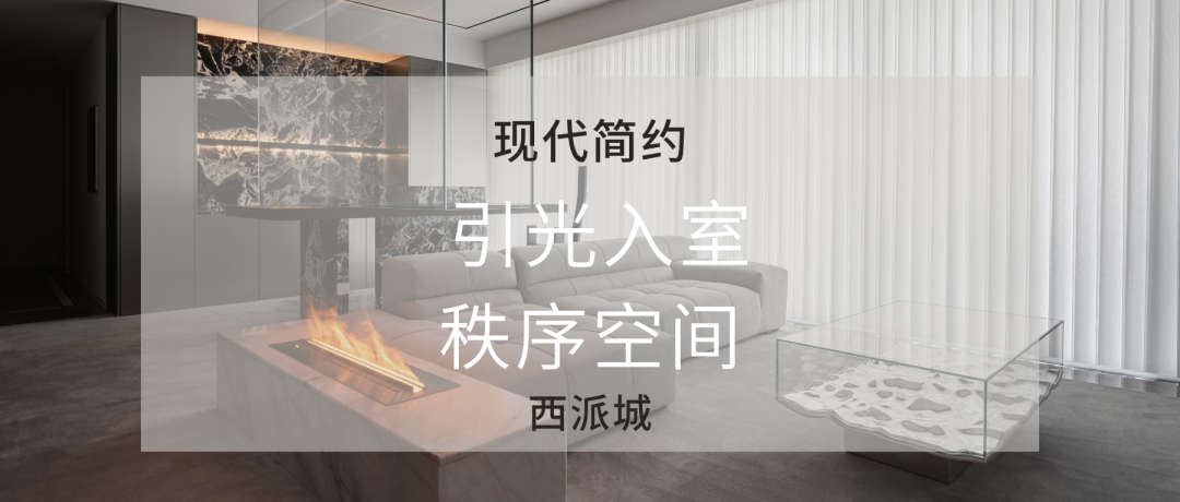 晨暮粉彩 · 西派城奢雅室内设计丨奇点上宅-114