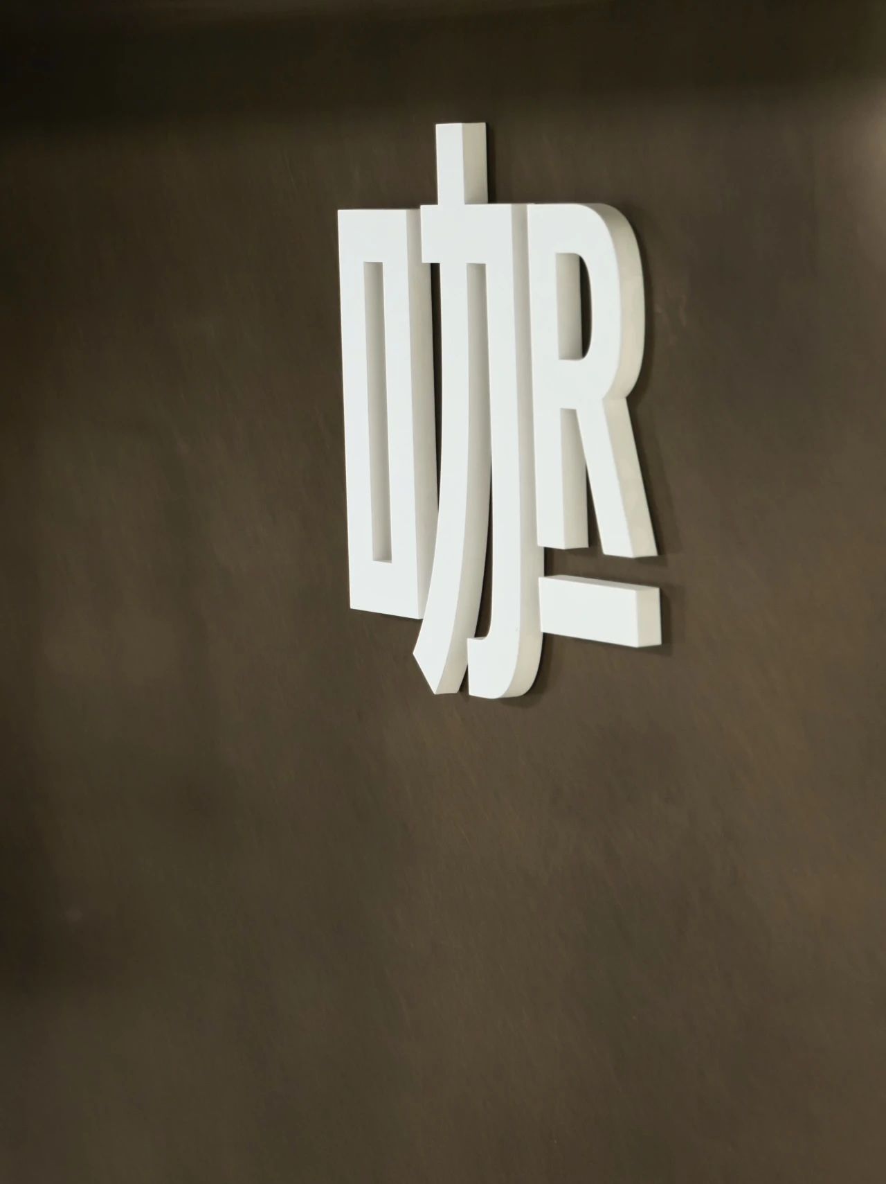 自然之栖,肆意生长丨中国北京丨北京营造清美空间设计事务所-75