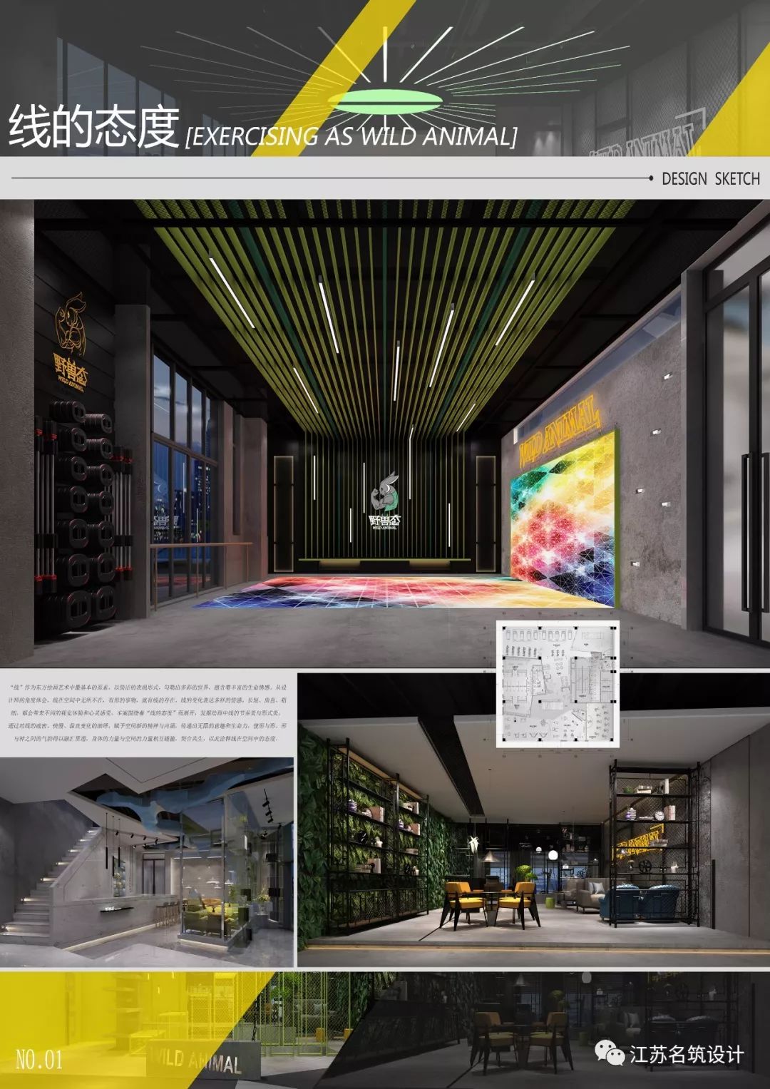 哈尔滨野兽态健身俱乐部 —— 线的态度-37