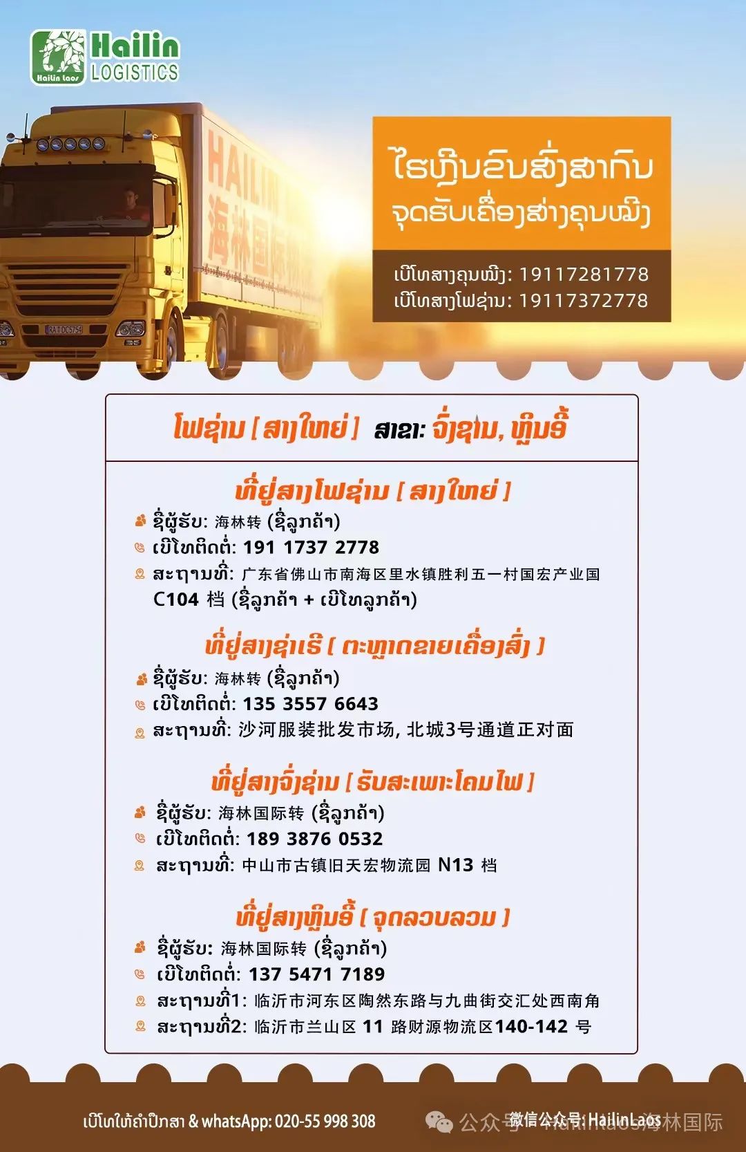 海林国际物流快递【广东线】地址及价目表-37