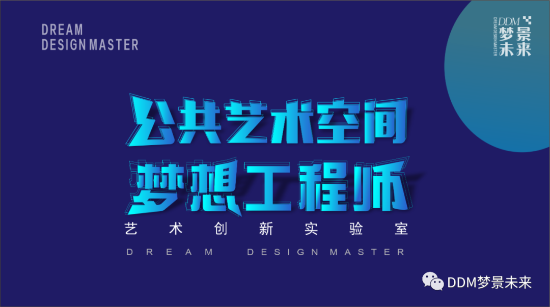 2025 年日本大阪世博会中国馆丨DDM 梦景未来-204