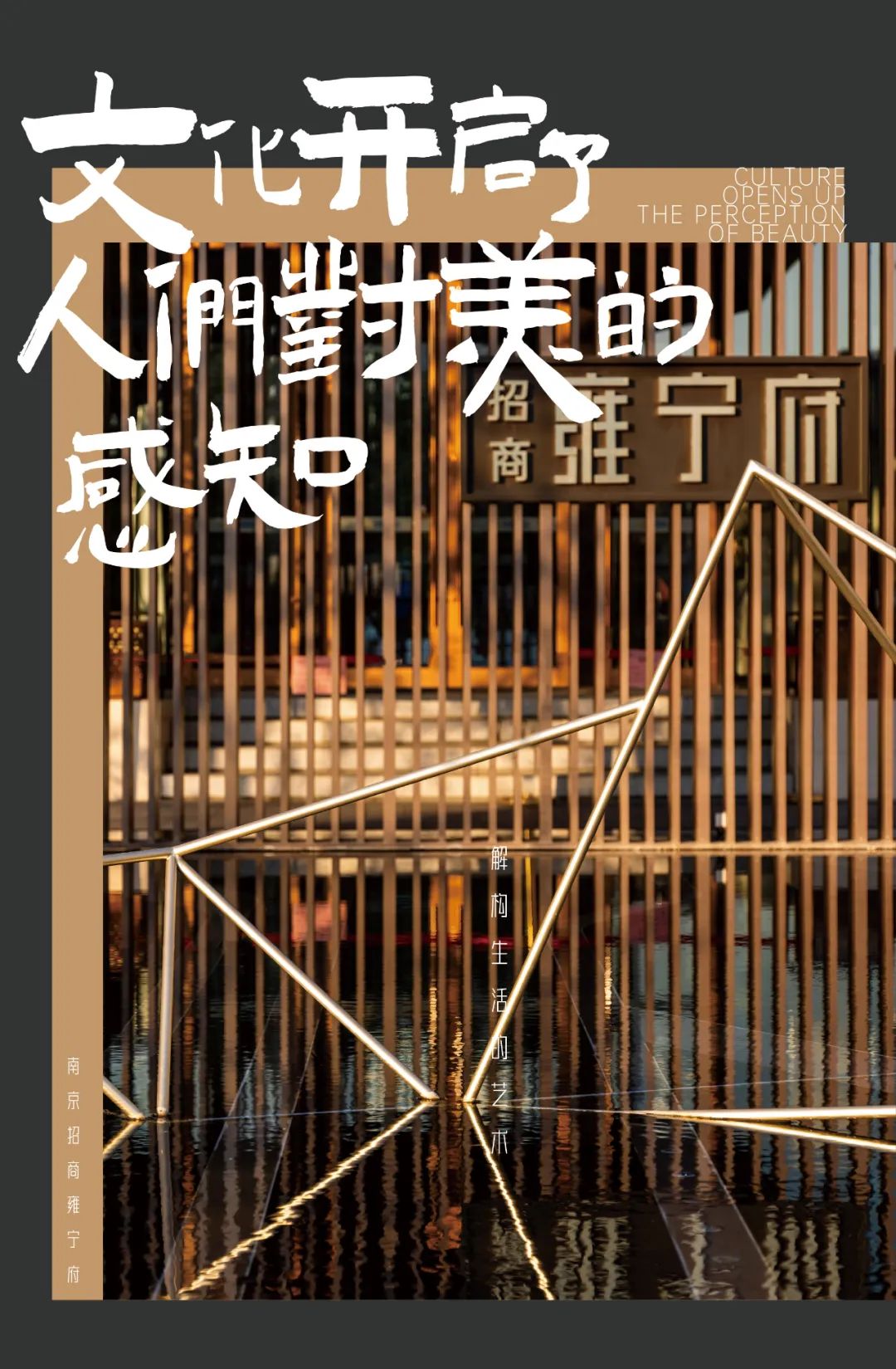 解构生活的艺术 | 南京招商雍宁府​（大区）-6