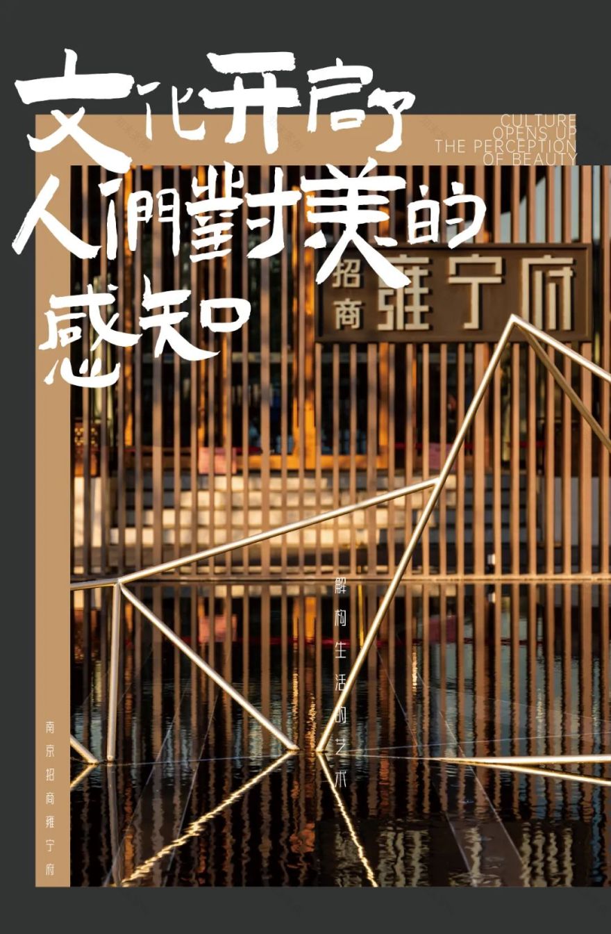 解构生活的艺术 | 南京招商雍宁府(大区)-6