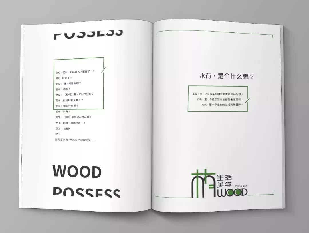 《木有生活美学》产品手册,成都素派创意设计-35